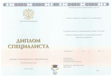 Диплом МФПУ Синергия ООО Знак 2014-2020 годов